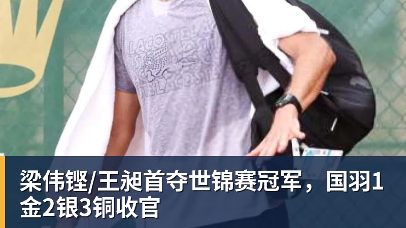 星空体育王楚钦、孙颖莎领衔WTT中国大满贯赛参赛名单 - 星空体育(中国)官方网站 - STARSPORTS