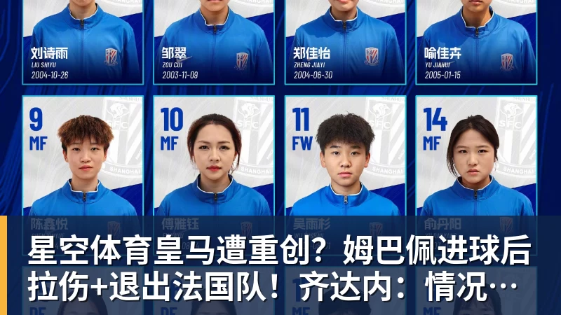 星空体育皇马遭重创？姆巴佩进球后拉伤+退出法国队！齐达内：情况不太好