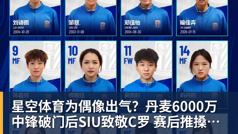 星空体育为偶像出气？丹麦6000万中锋破门后SIU致敬C罗 赛后推搡葡萄牙主帅