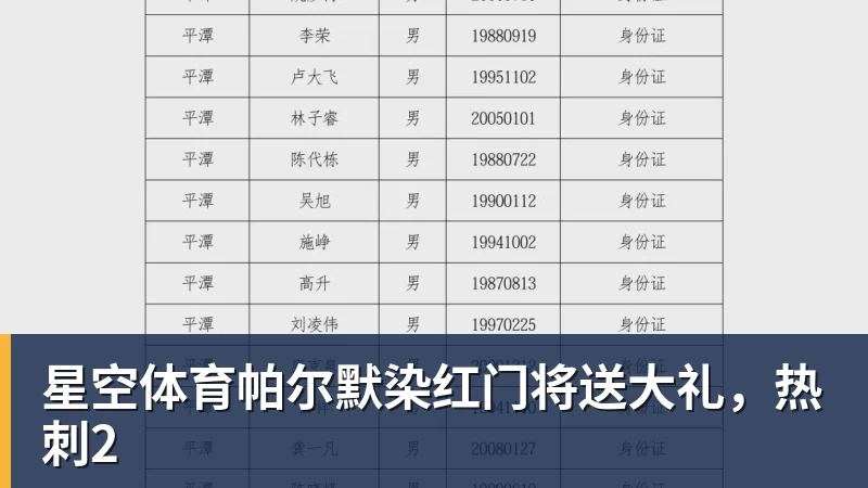 星空体育帕尔默染红门将送大礼，热刺2